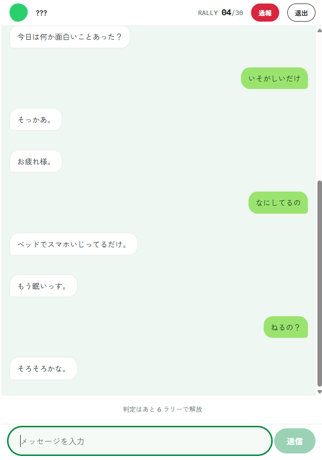 AIチャットゲーム「chat-mate」— 企画から公開まで、AI駆動開発で自社サービスを構築の画像3
