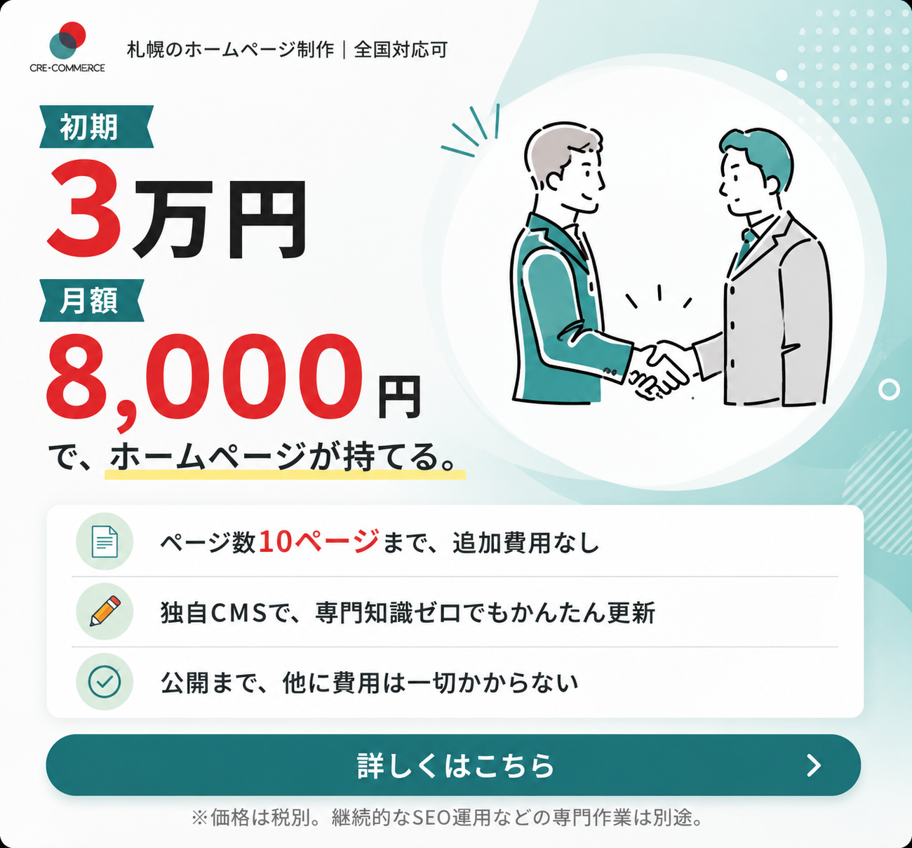 個人事業主に必要なホームページの規模は?