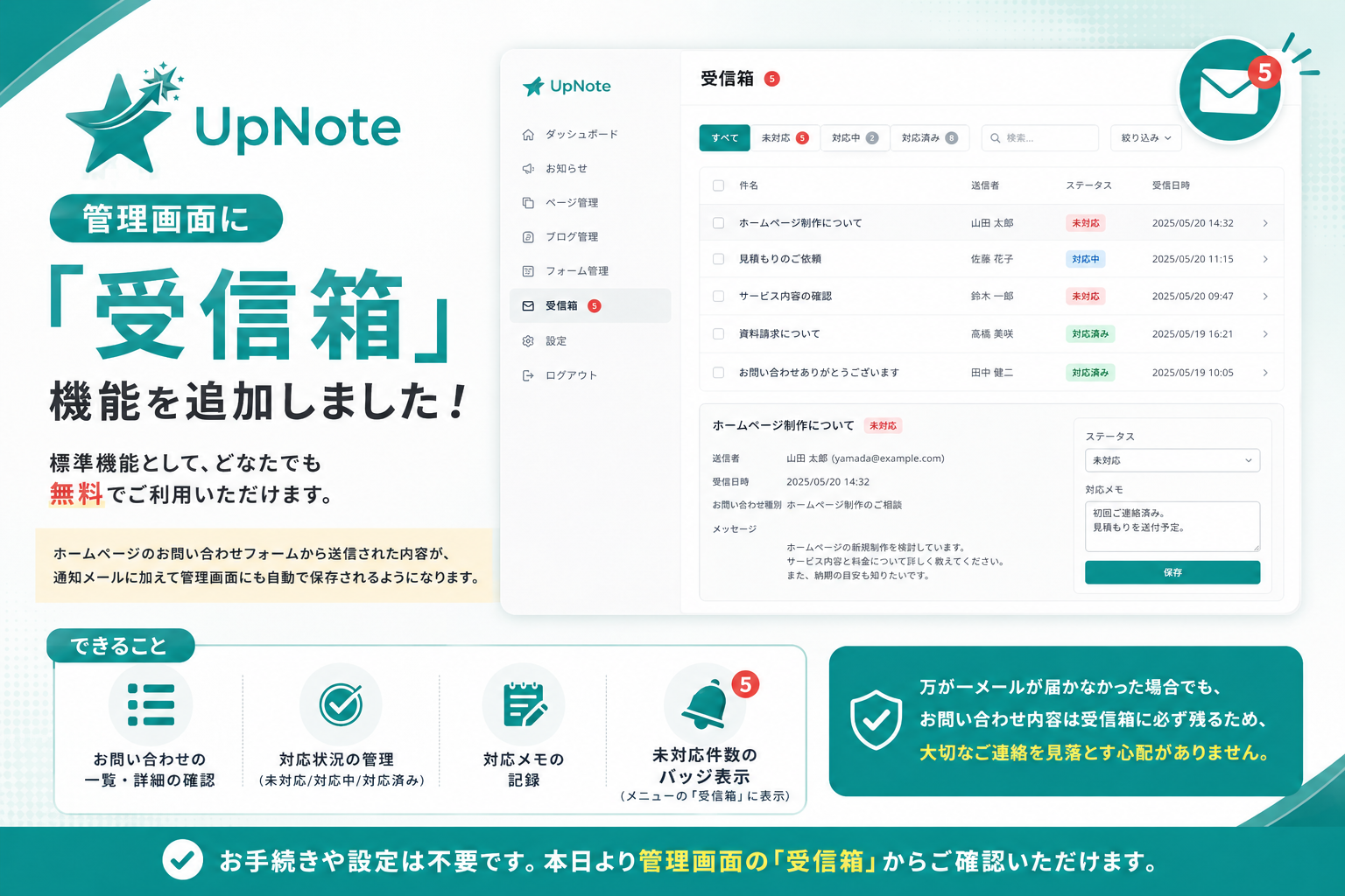 【新機能・無料】お問い合わせを管理画面で確認できる「受信箱」を追加しました