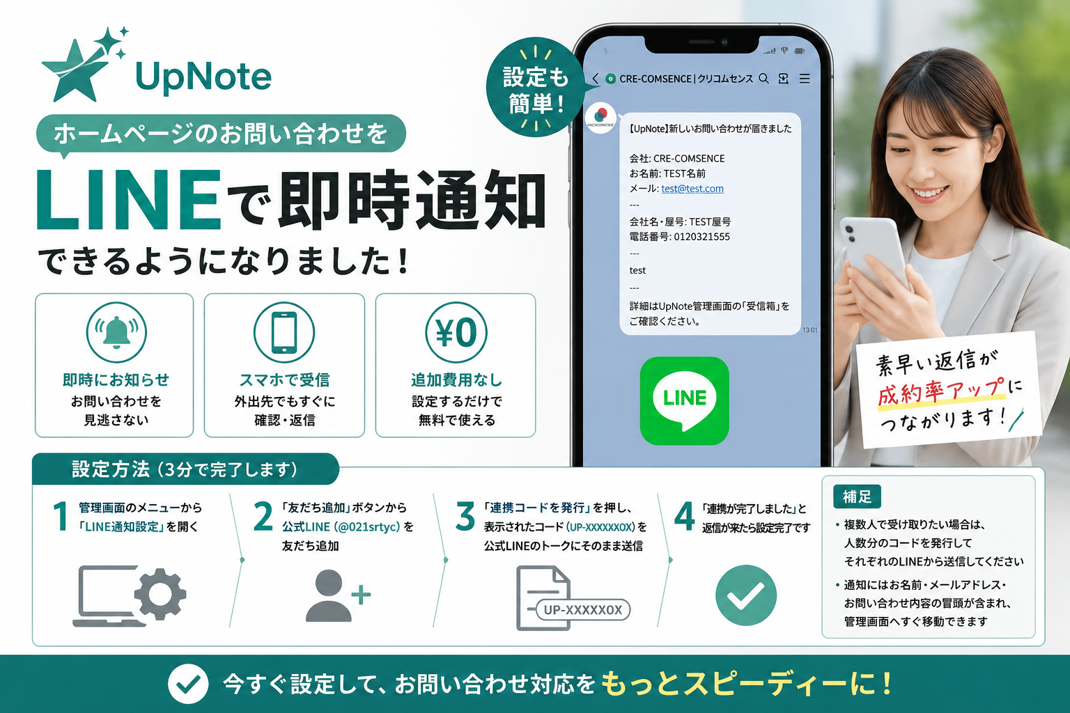 【新機能・無料】お問い合わせをLINEでお知らせできるようになりました