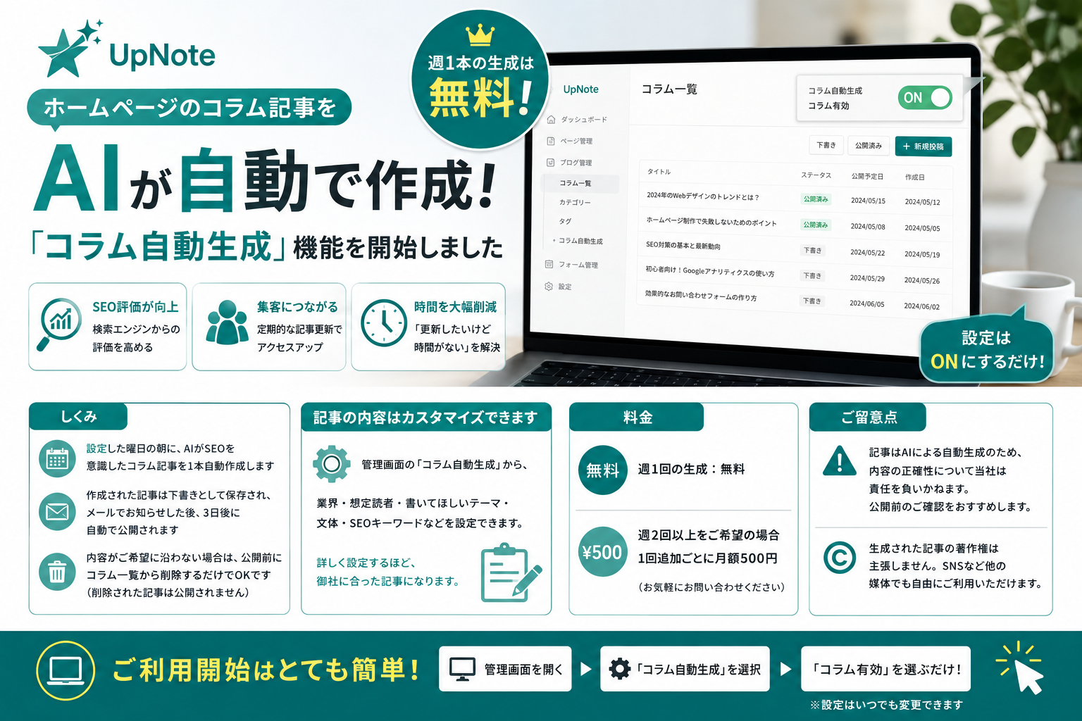 【新機能】AIコラム自動生成を開始。週1本まで無料でご利用いただけます